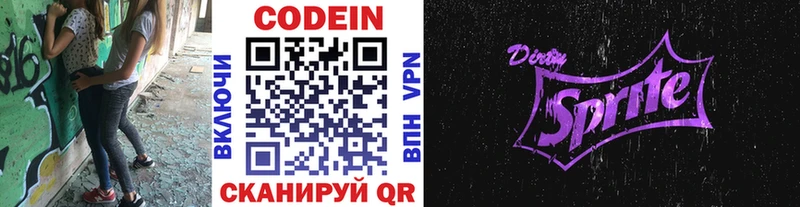 Codein напиток Lean (лин) Пудож